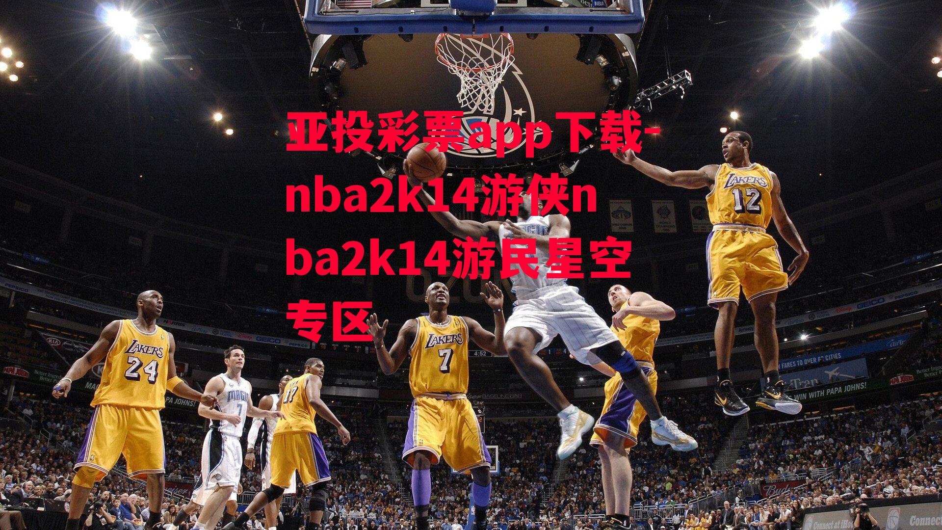 nba2k14游侠nba2k14游民星空专区