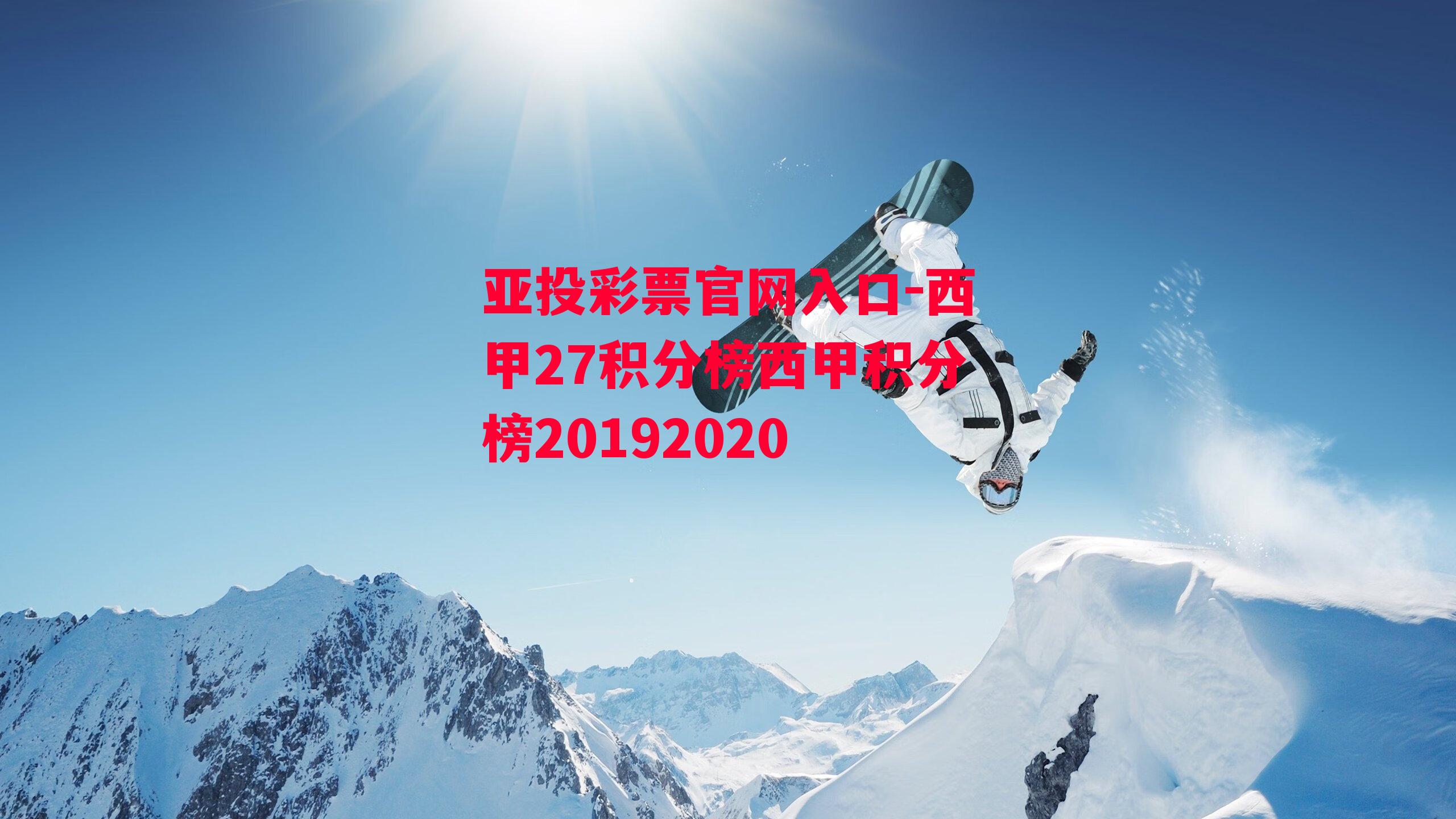 亚投彩票官网入口-西甲27积分榜西甲积分榜20192020